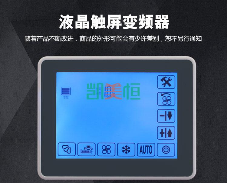 上海凱美恒水簾空調(diào)變頻控制系統(tǒng)